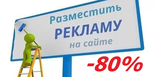 Реклама за 20% от стоимости